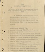 первая страница Указа о награждении Орденом Ленина и медалью Красной Звездой